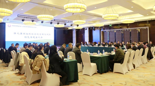 陕煤集团召开招投标合规管理与风险防范专题座谈会