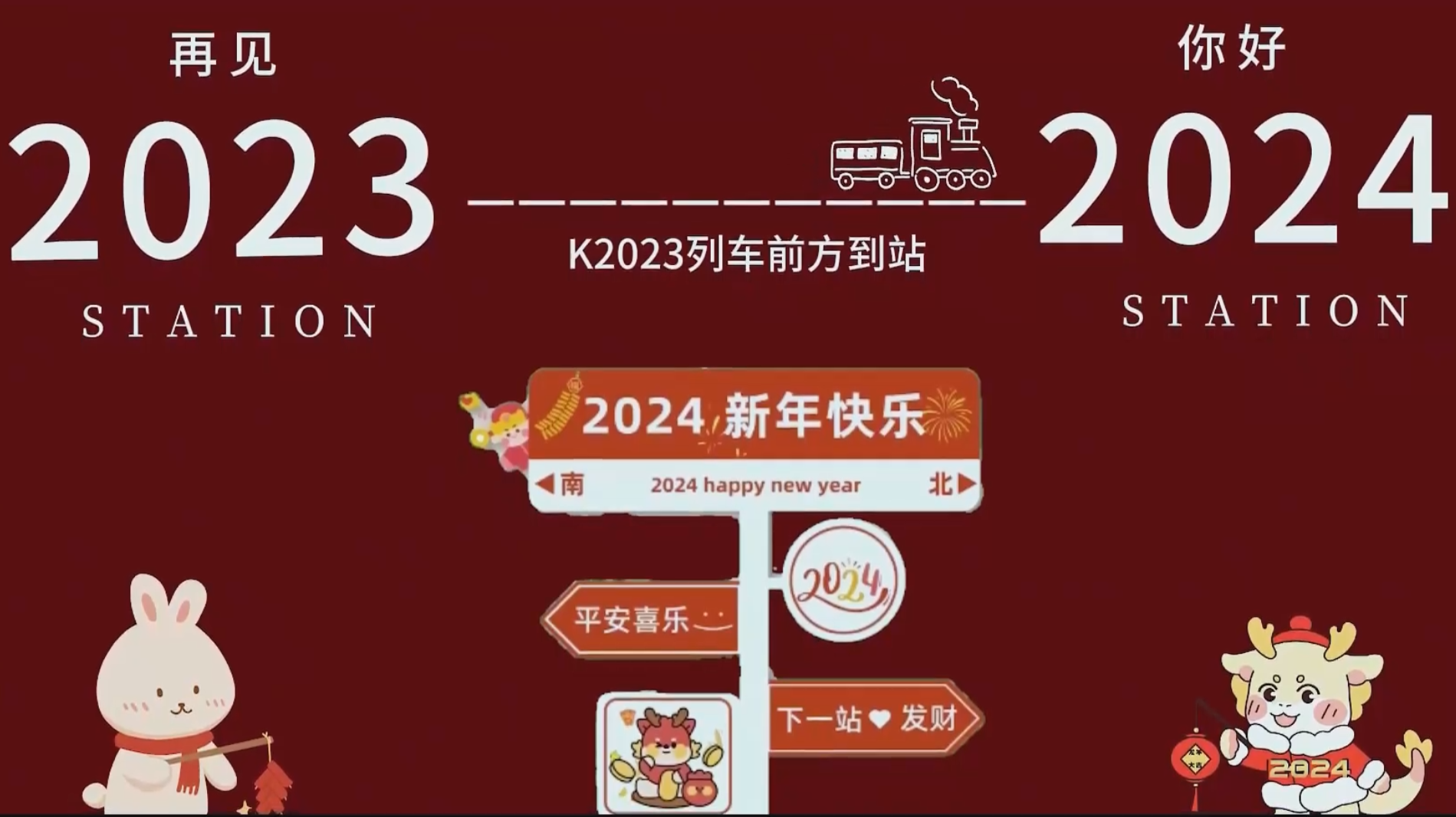 微视频丨神南产业：你好2024
