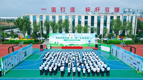 陕煤集团举办2022年“禁毒青力量”集中宣传活动